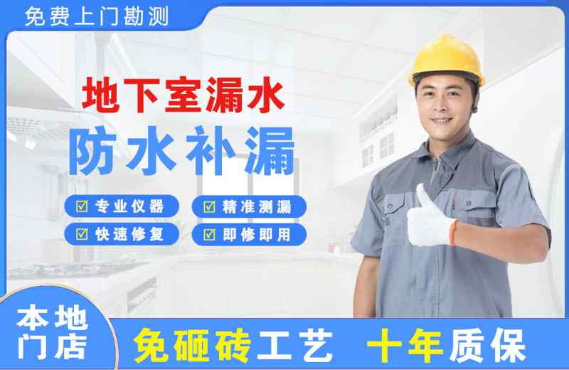 南溪地下室漏水维修